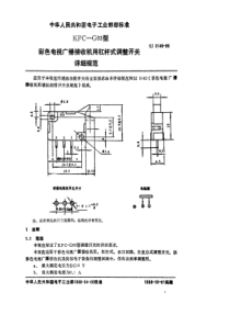 SJ 3148-1988 KFC-G03型彩电用杠杆式调整开关详细规范