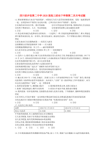 四川省泸县第二中学2020届高三政治下学期第二次月考试题