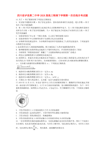 四川省泸县第二中学2020届高三物理下学期第一次在线月考试题