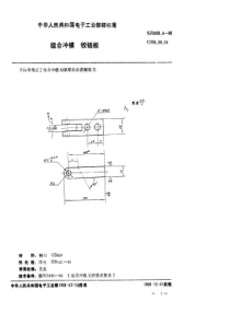 SJ 3039.4-1988 组合冲模 铰链板