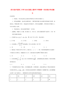 四川省泸县第二中学2020届高三数学下学期第一次在线月考试题 文