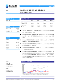 上电转债上市首日定价及投资策略分析