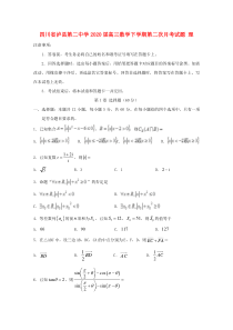 四川省泸县第二中学2020届高三数学下学期第二次月考试题 理