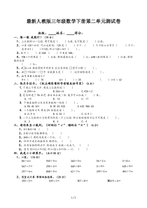 最新人教版三年级数学下册第二单元测试卷