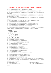 四川省泸县第二中学2020届高三生物下学期第二次月考试题