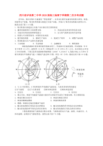 四川省泸县第二中学2020届高三地理下学期第二次月考试题