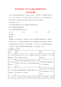 四川省泸县第二中学2019届高三政治适应性考试-试题（含解析）