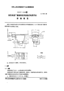 SJ 3134-1988 KDC-A04型彩色电视广播接收机用按钮式电源开关详细规范