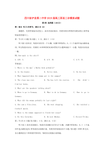 四川省泸县第二中学2019届高三英语三诊模拟试题