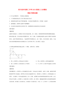 四川省泸县第二中学2019届高三物理三诊模拟试题（含解析）