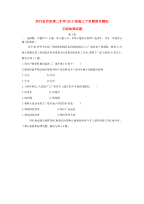 四川省泸县第二中学2019届高三地理下学期周末模拟试题 （含解析）