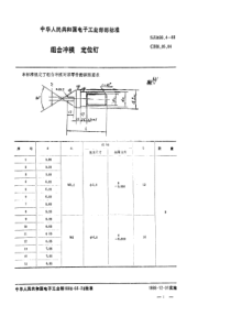 SJ 3036.4-1988 组合冲模 定位钉