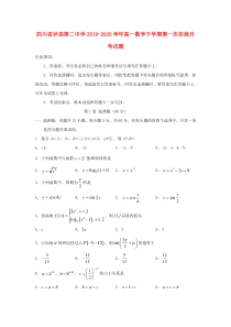 四川省泸县第二中学2019-2020学年高一数学下学期第一次在线月考试题