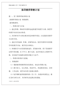 指导教师带教计划