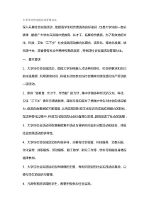 大学生社会实践活动管理办法