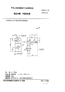 SJ 3036.2-1988 组合冲模 L型定位座