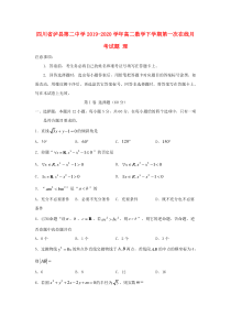 四川省泸县第二中学2019-2020学年高二数学下学期第一次在线月考试题 理