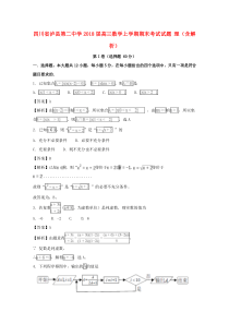 四川省泸县第二中学2018届高三数学上学期期末考试试题 理（含解析）