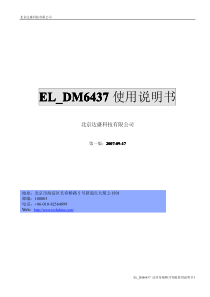 EL-DM6437使用说明书