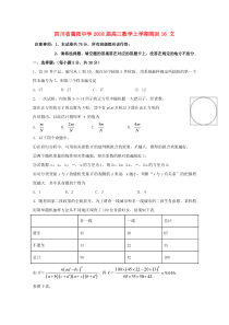 四川省蔺阳中学2018届高三数学上学期周训16 文