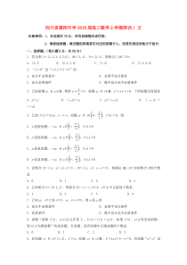 四川省蔺阳中学2018届高三数学上学期周训1 文