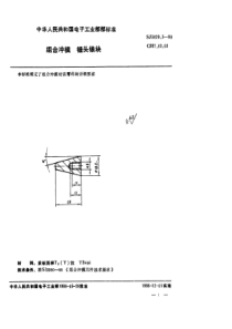 SJ 3029.3-1988 组合冲模 锤头锒块