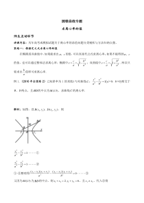 圆锥曲线专题(求离心率的值、离心率的取值范围)