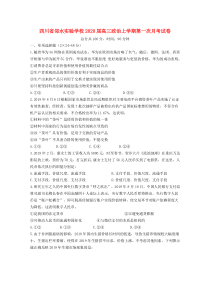 四川省邻水实验学校2020届高三政治上学期第一次月考试卷