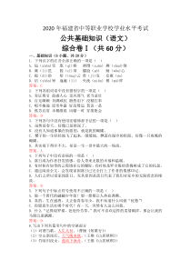 2020年福建省中等职业学校学业水平考试语文10月试题及答案