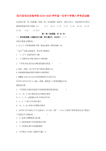 四川省邻水实验学校2019-2020学年高一化学下学期入学考试试题