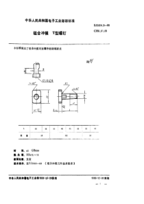 SJ 3024.5-1988 组合冲模 T型螺钉