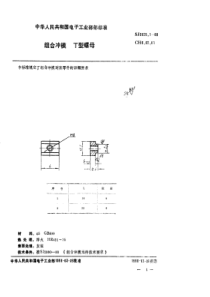 SJ 3025.1-1988 组合冲模 T型螺母