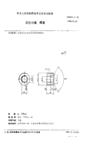 SJ 3025.3-1988 组合冲模 螺塞