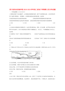 四川省邻水实验学校2018-2019学年高二政治下学期第三次月考试题