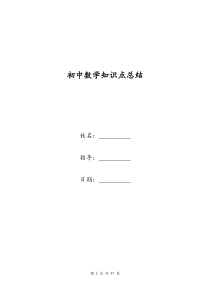 初中数学知识点总结