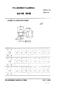 SJ 3020.5-1988 组合冲模 卸料圈