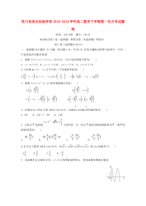 四川省邻水实验学校2018-2019学年高二数学下学期第一次月考试题 理