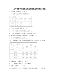 2020新人教版三年级数学下册第三单元测试题及答案