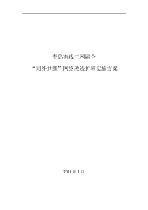 青岛广电网络扩容改造项目实施