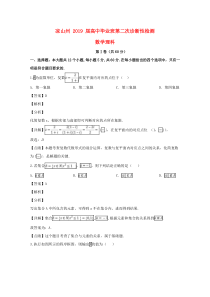 四川省凉山州市2019届高三数学第二次诊断性检测试题（含解析）