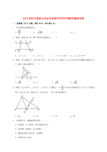 四川省凉山州会东县姜州中学2019年中考数学模拟试卷（含解析）