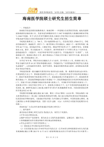 海南医学院硕士研究生招生简章