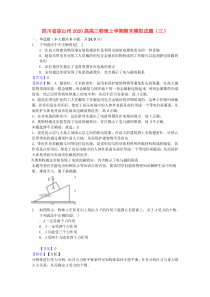 四川省凉山州2020届高三物理上学期期末模拟试题（三）