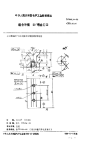 SJ 3008.4-1988 组合冲模 90°弯曲刃口