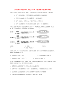 四川省凉山州2020届高三生物上学期第五次周考试题