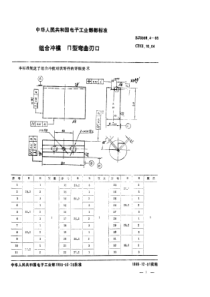 SJ 3009.4-1988 组合冲模 Π形弯曲刃口