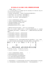 四川省凉山州2020届高三生物上学期第四次周考试题