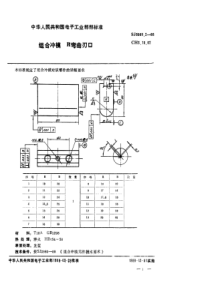 SJ 3009.2-1988 组合冲模 R弯曲刃口