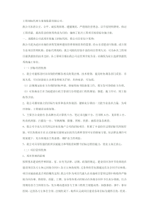 工程招标代理方案文档集合