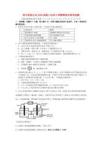 四川省凉山州2020届高三化学上学期第四次周考试题